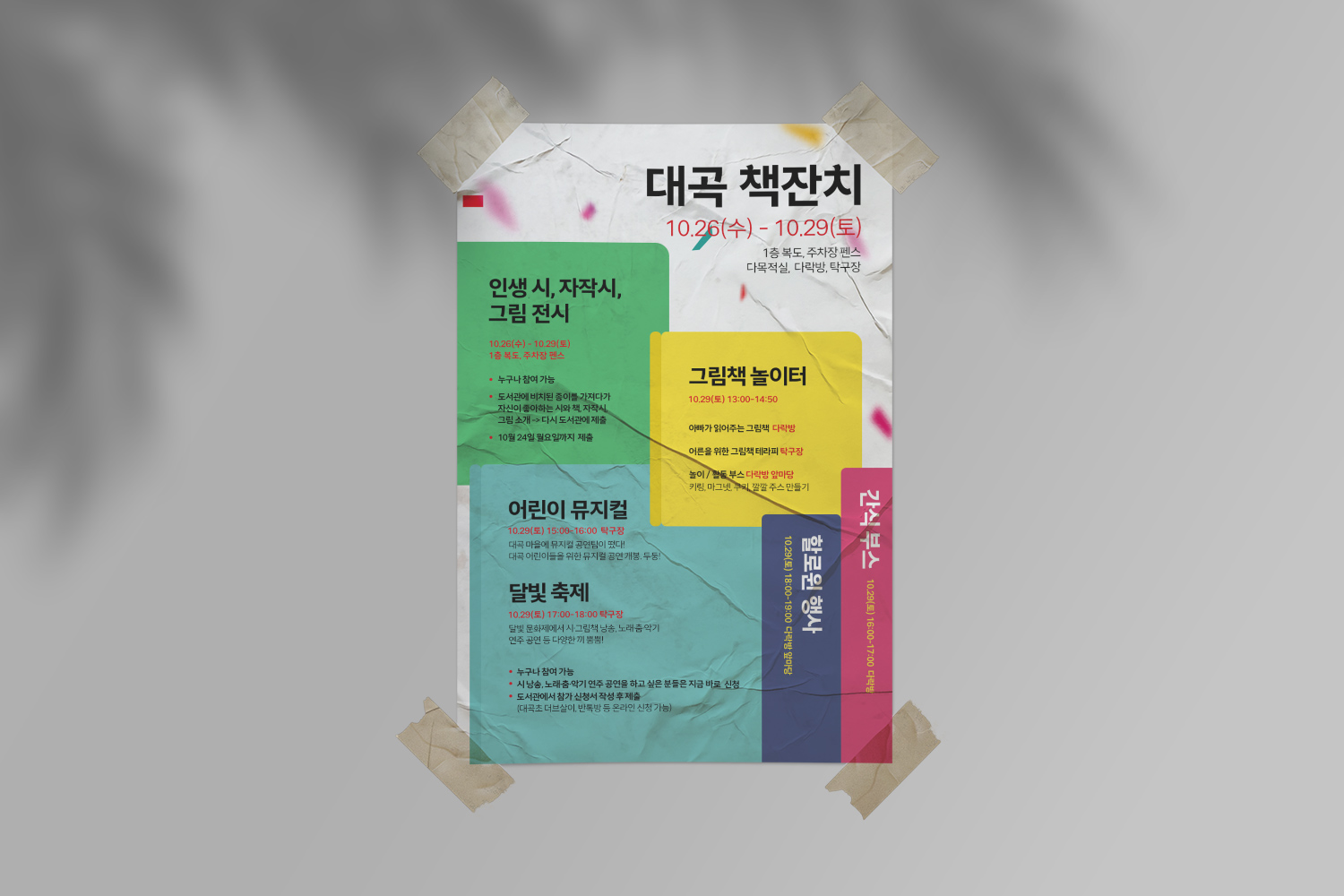 마을 책잔치 포스터 디자인 포트폴리오 목업 이미지 02