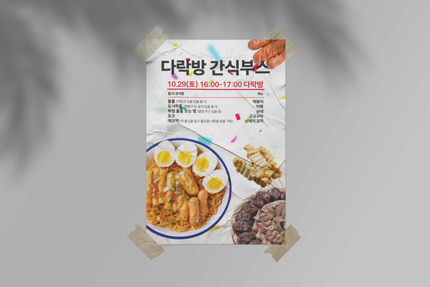 마을 책잔치 포스터 디자인 포트폴리오 목업 이미지 04