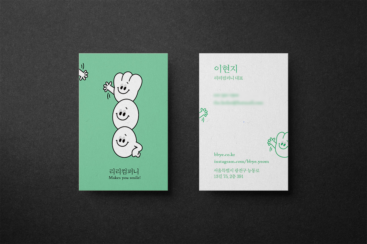 리리컴퍼니 명함 디자인 포트폴리오 목업 이미지 02