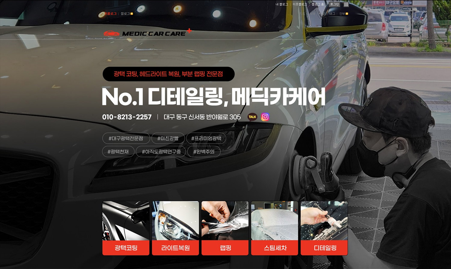 메딕카케어 홈페이지형 블로그 디자인 포트폴리오 이미지 - 애프터
