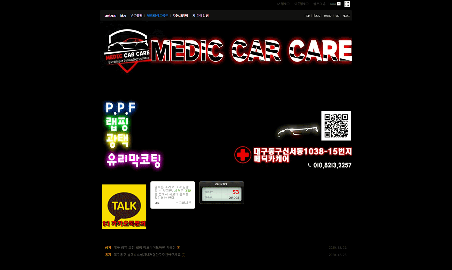 메딕카케어 홈페이지형 블로그 디자인 포트폴리오 이미지 - 비포