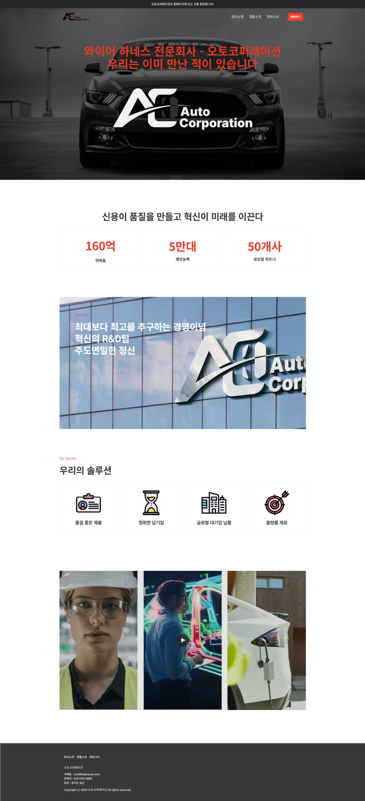 오토코퍼레이션 홈페이지 디자인 포트폴리오 이미지 01