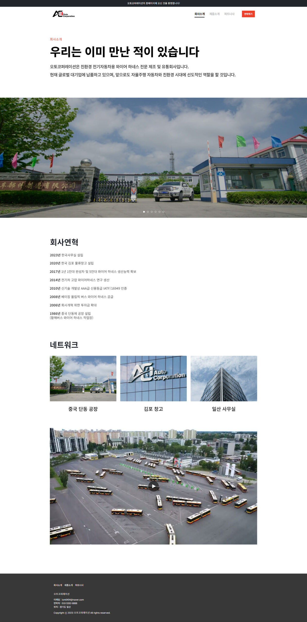 오토코퍼레이션 홈페이지 디자인 포트폴리오 이미지 02