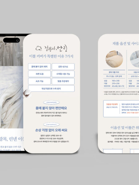 잘한다살림 이불커버 상세페이지 디자인 포트폴리오 목업 이미지
