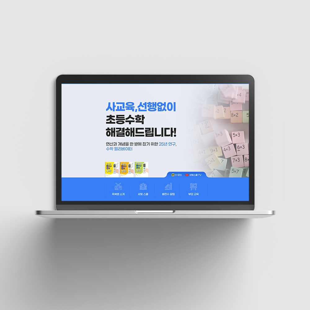 빠편수 홈페이지형 블로그 디자인 포트폴리오 목업 이미지 03