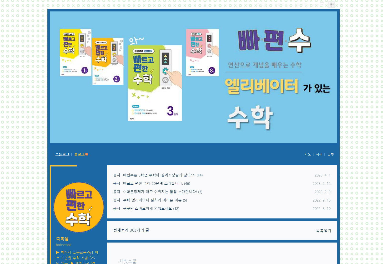 빠편수 홈페이지형 블로그 디자인 포트폴리오 이미지 - 비포