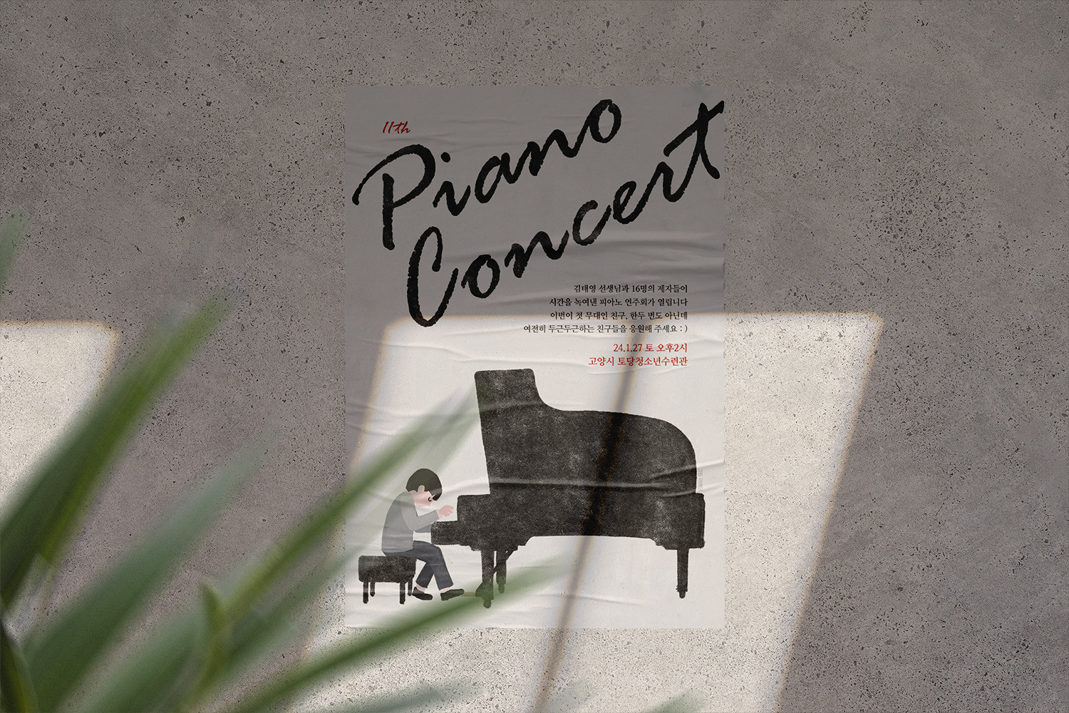 피아노 연주회 포스터 디자인 포트폴리오 목업 이미지 02