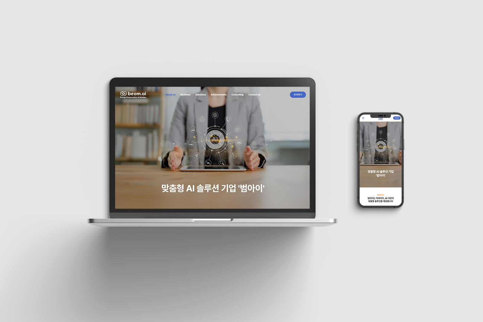 범아이 홈페이지 디자인 포트폴리오 목업 이미지