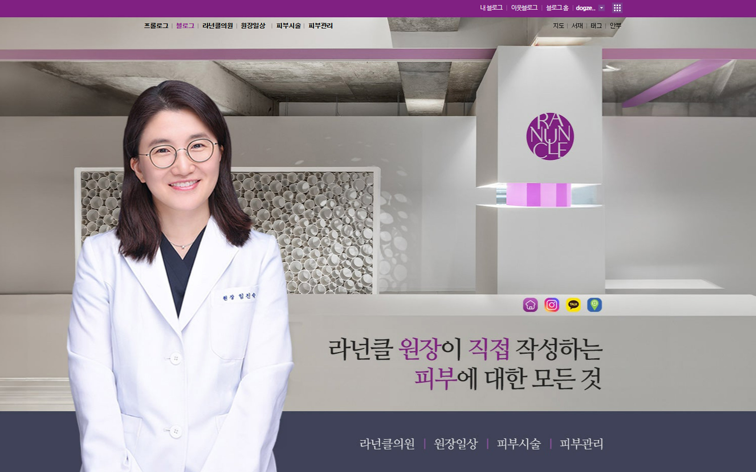 닥터 라넌클 홈페이지형 블로그 디자인 포트폴리오 이미지