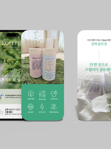 롤튼 건조기시트 상세페이지 디자인 포트폴리오 목업 이미지