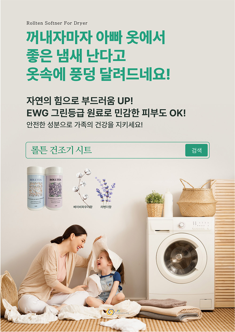 롤튼 건조기시트 브로셔 디자인 포트폴리오 이미지 01