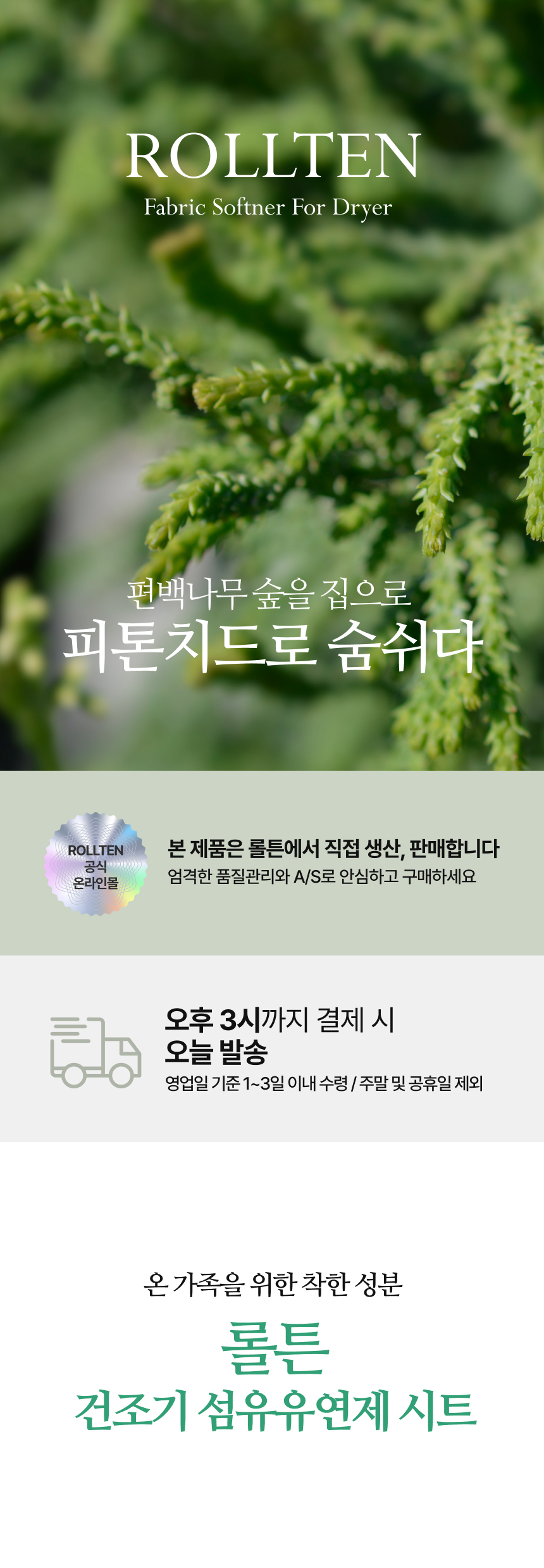 롤튼 건조기 시트 상세페이지 디자인 포트폴리오 이미지 01