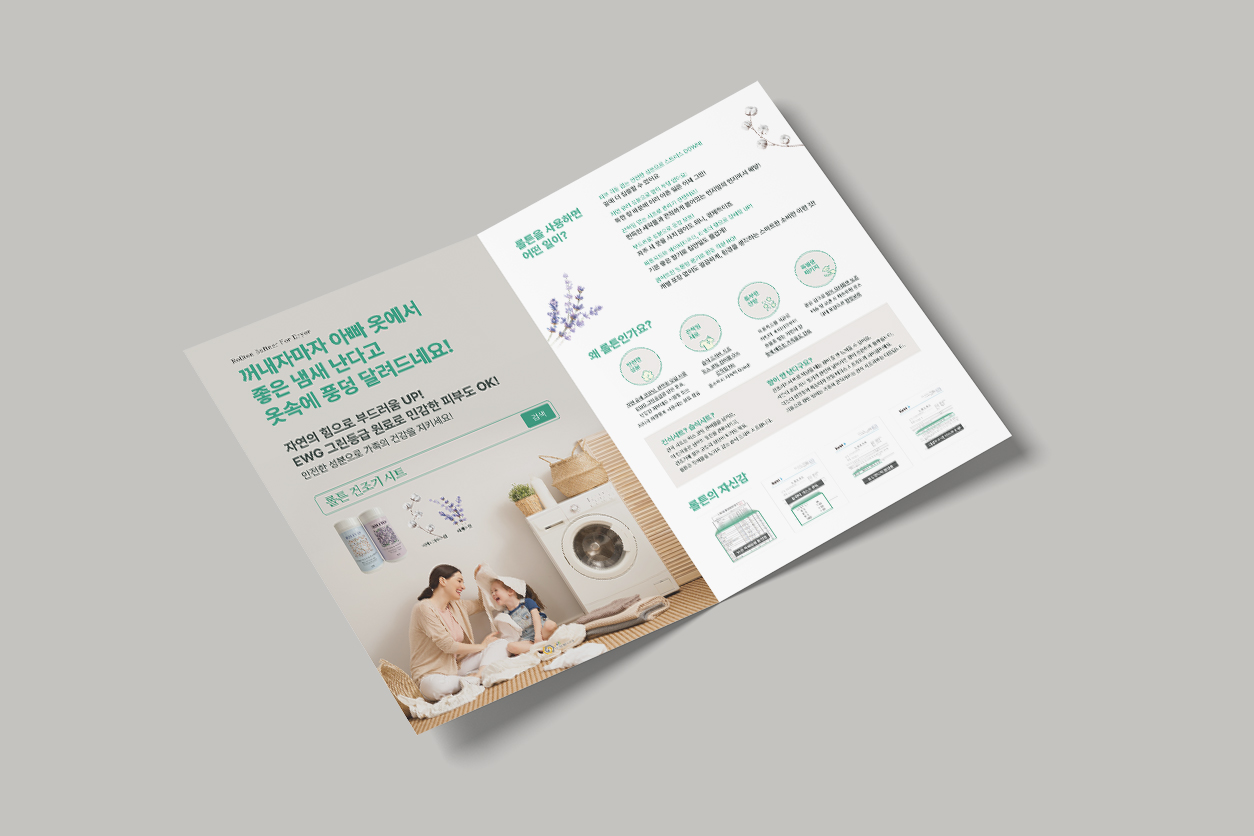 롤튼 건조기시트 브로셔 디자인 포트폴리오 목업 이미지