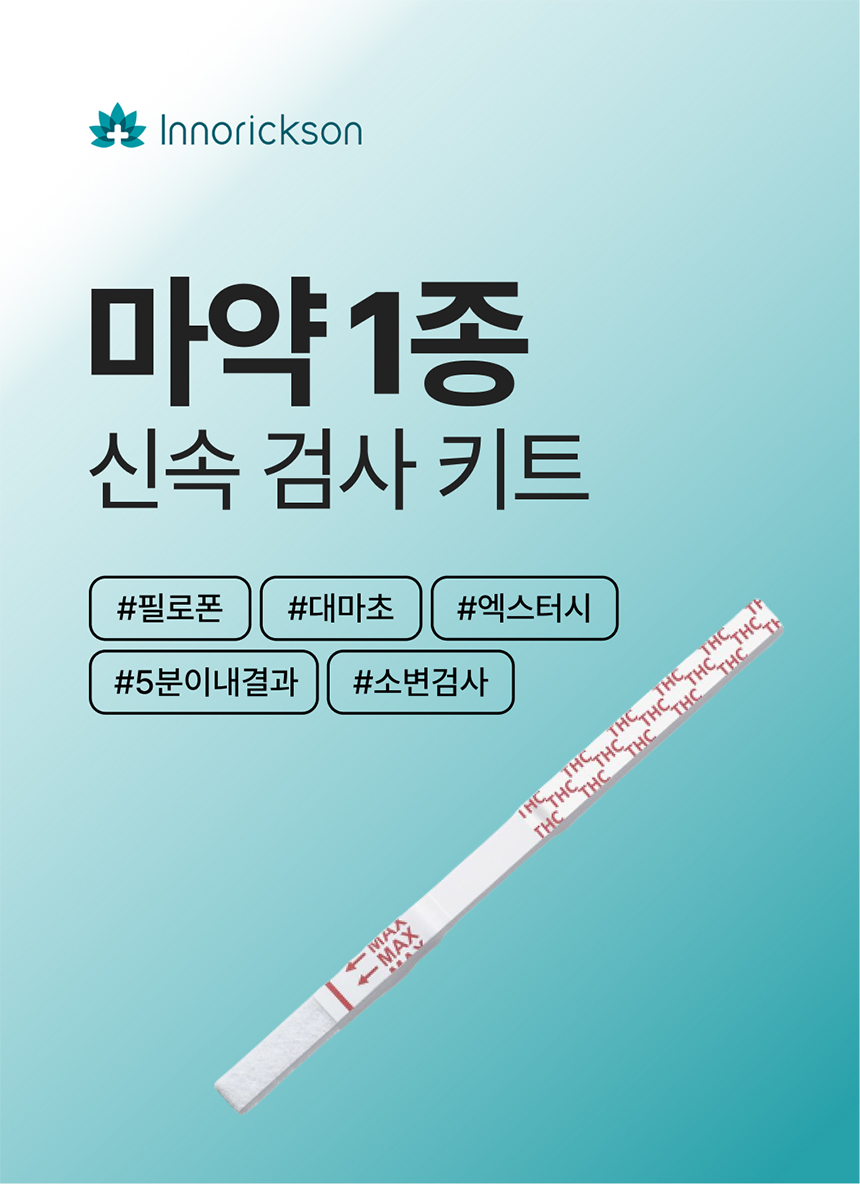 이노릭슨 마약 검사 키트 상세페이지 디자인 포트폴리오 이미지 01