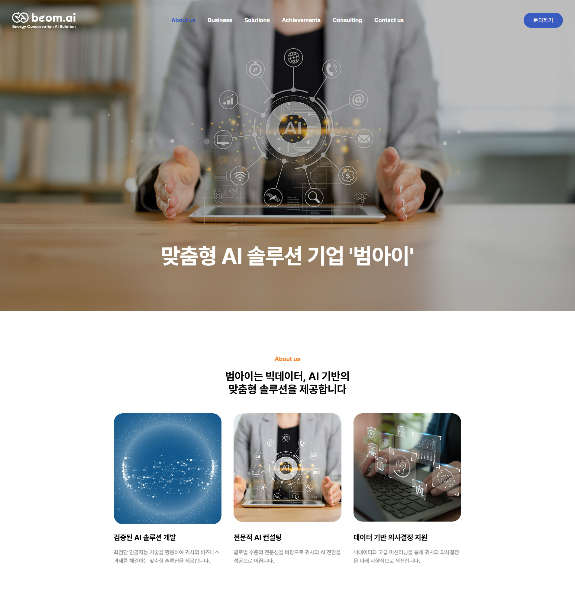 범아이 홈페이지 디자인 포트폴리오 이미지 01