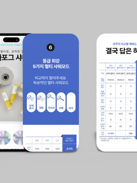 비타포그 샤워기 상세페이지 디자인 포트폴리오 목업 이미지