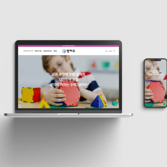 생커수 홈페이지 디자인 포트폴리오 목업 이미지