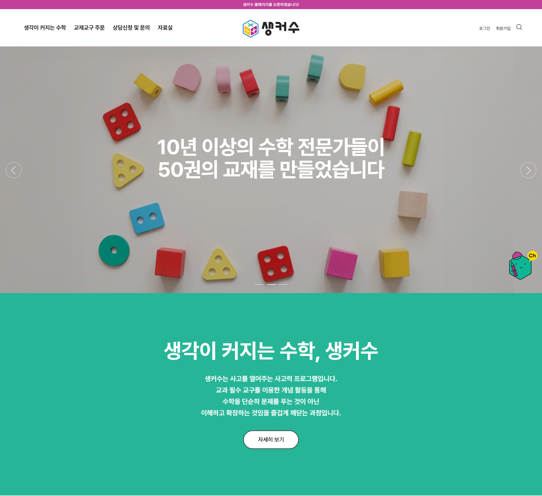 생커수 홈페이지 디자인 포트폴리오 이미지 01