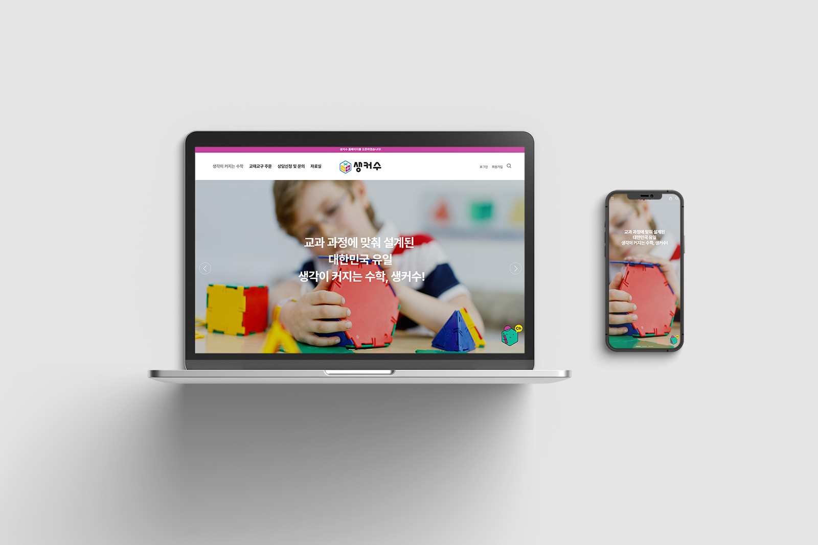 생커수 홈페이지 디자인 포트폴리오 목업 이미지