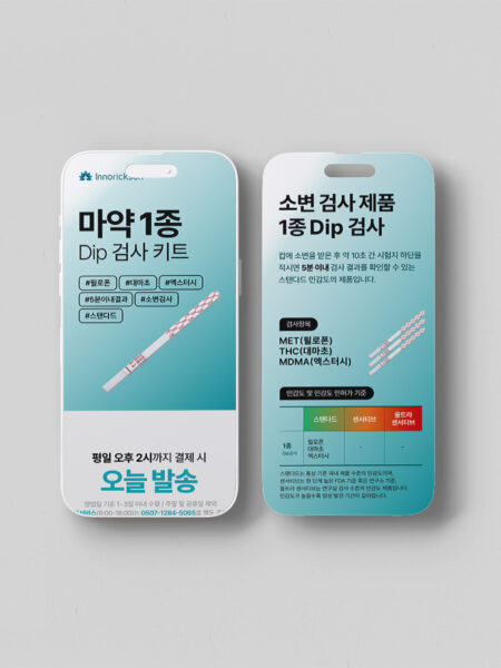 이노릭슨 마약 검사 키트 상세페이지 디자인 포트폴리오 목업 이미지