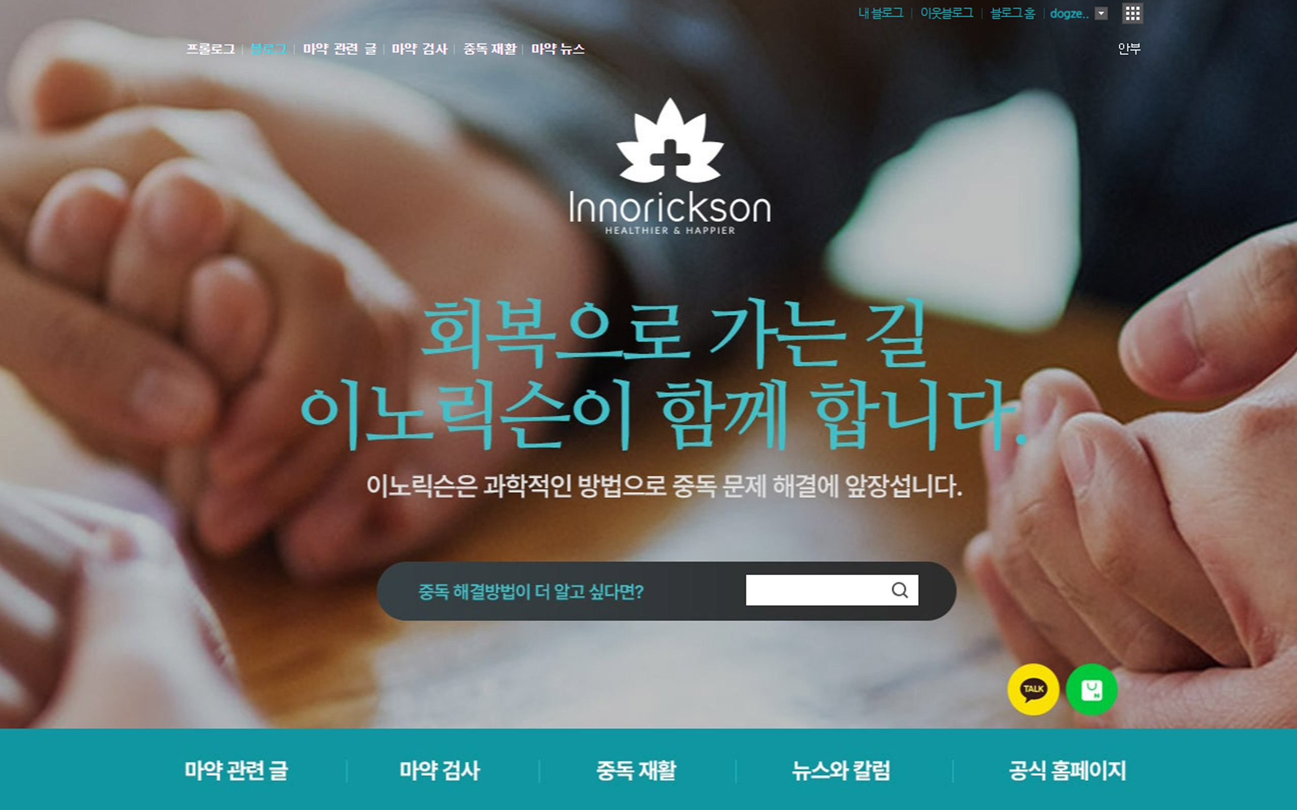 이노릭슨 홈페이지형 블로그 디자인 포트폴리오 이미지