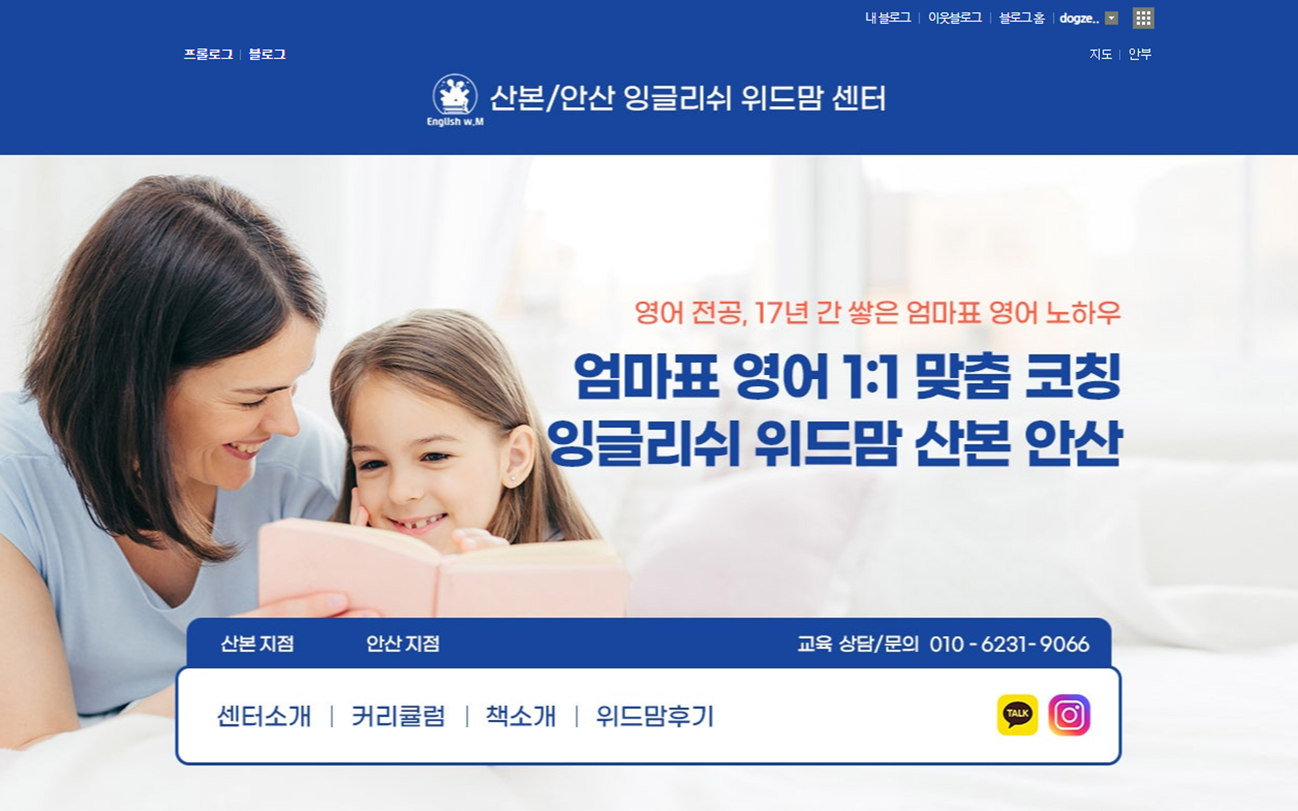 잉글리쉬 위드맘 홈페이지형 블로그 디자인 포트폴리오 이미지