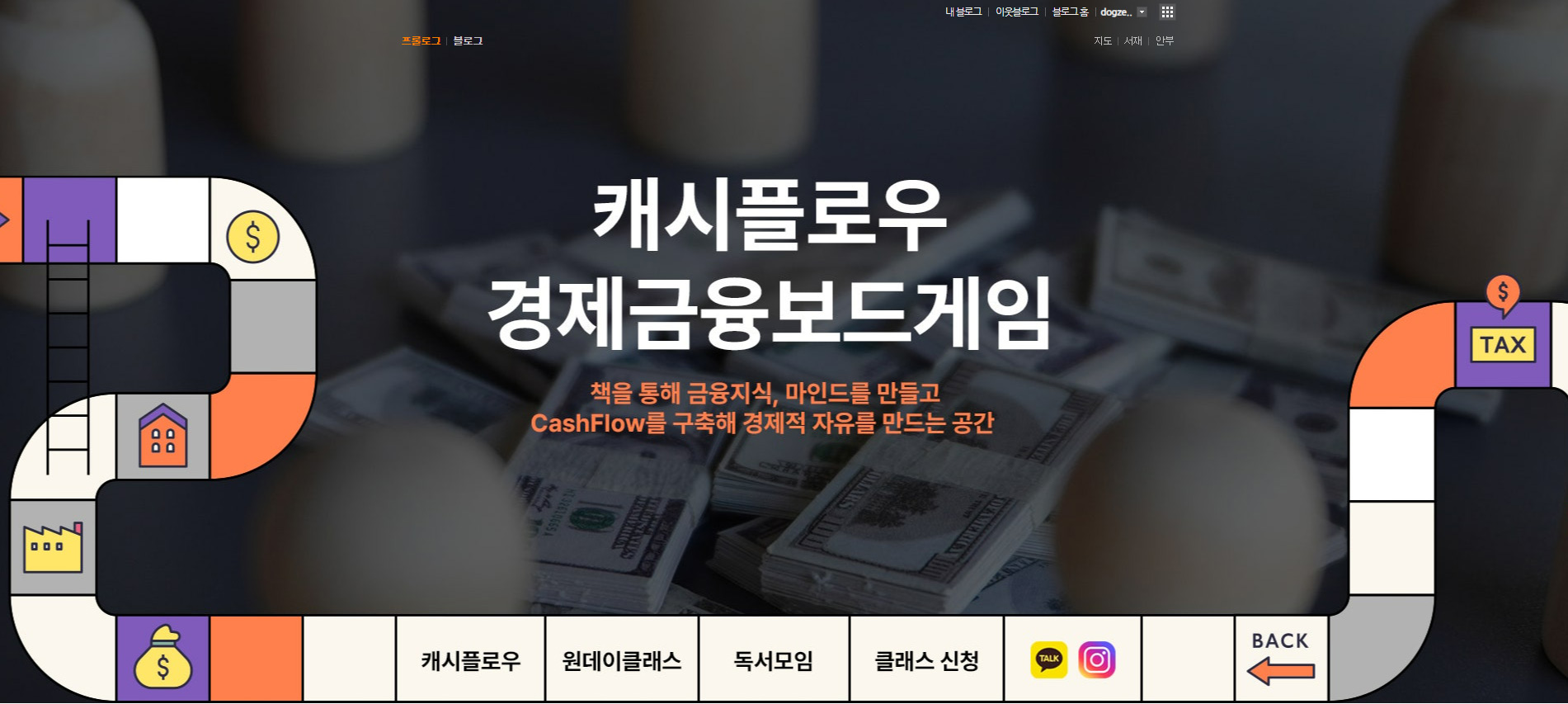 캐시플로우 홈페이지형 블로그 디자인 포트폴리오 이미지
