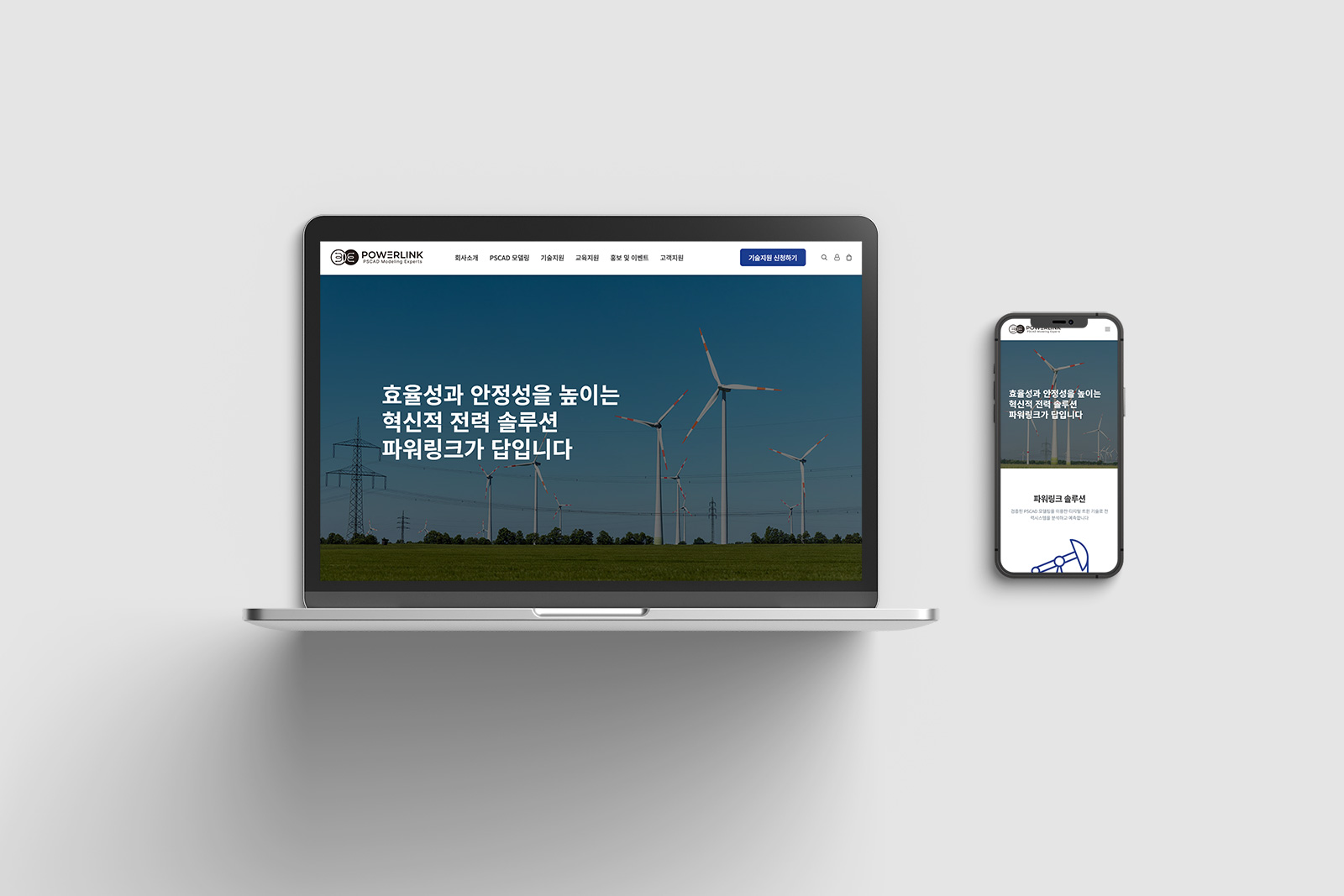 파워링크 홈페이지 디자인 포트폴리오 목업 이미지