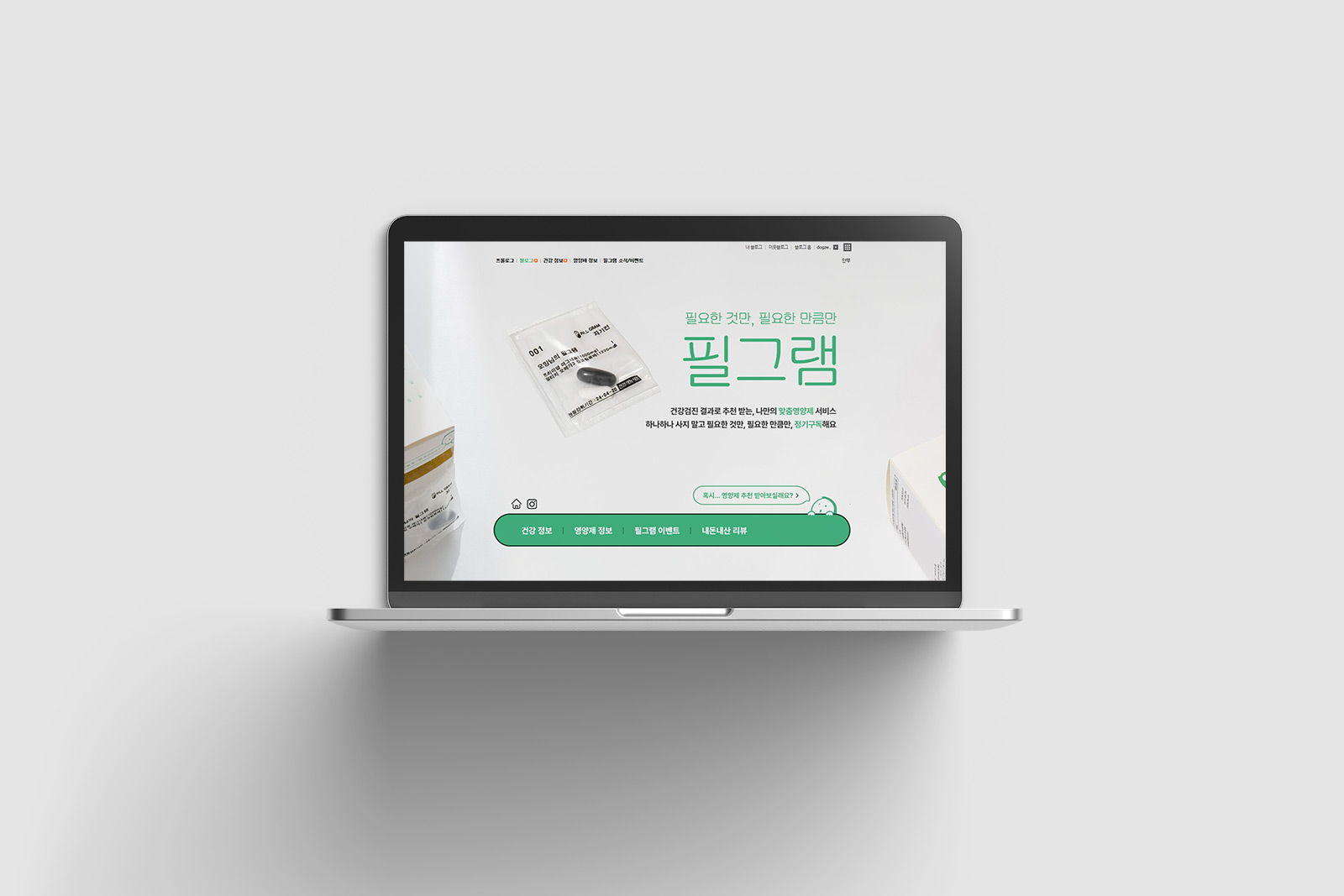 필그램 홈페이지형 블로그 디자인 포트폴리오 목업 이미지