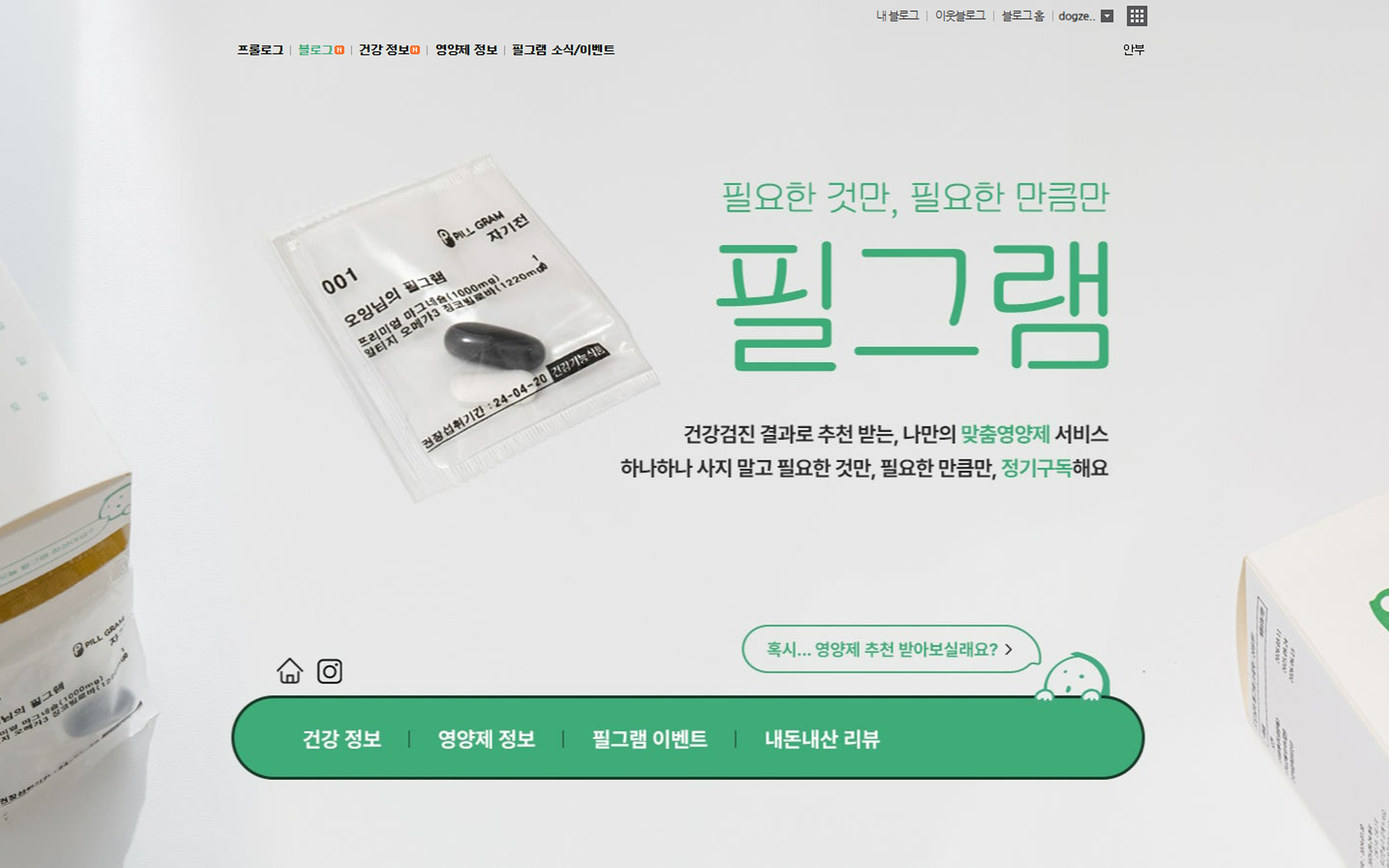 필그램 홈페이지형 블로그 디자인 포트폴리오 이미지