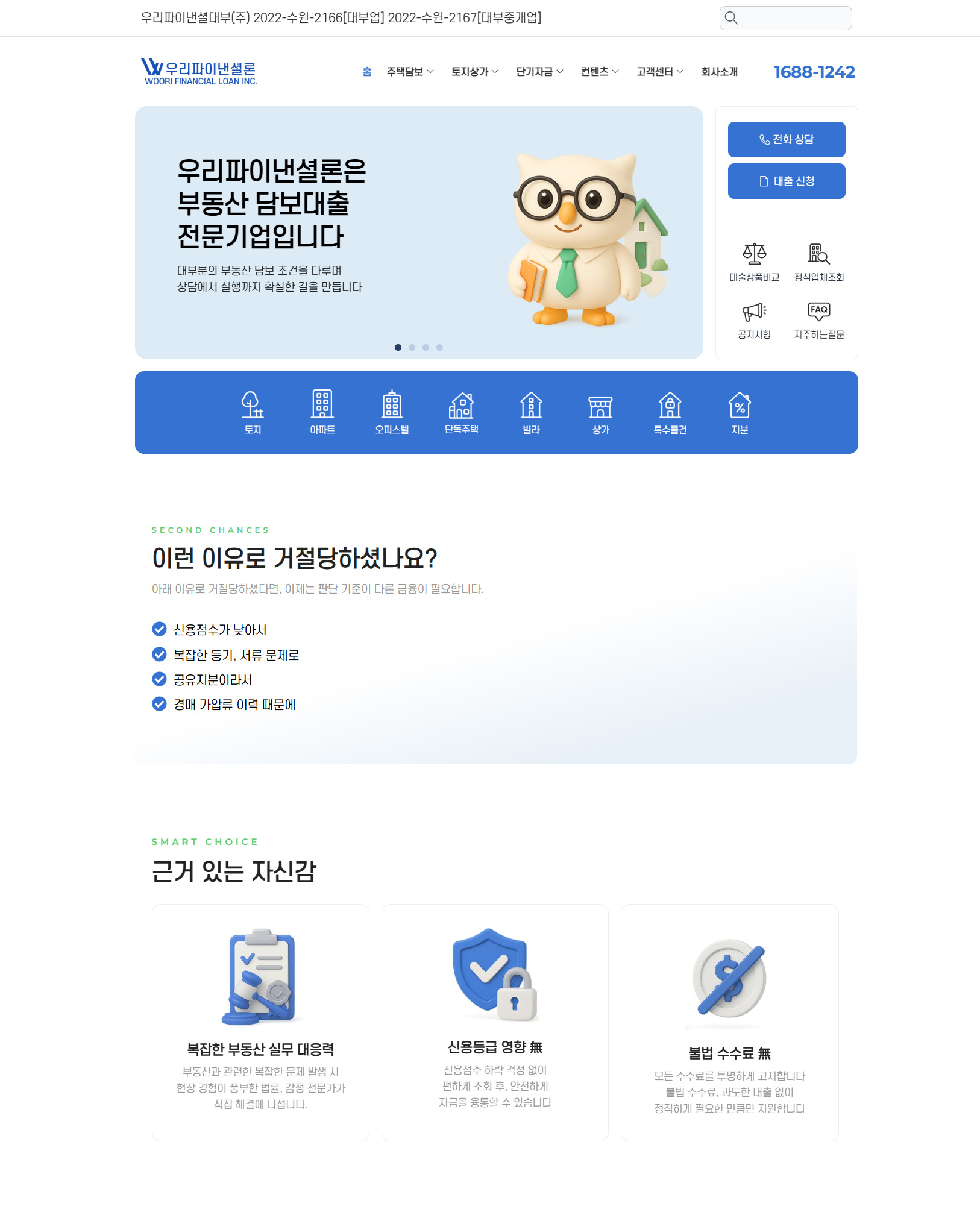 우리파이낸셜대부 홈페이지 디자인 포트폴리오 이미지 01