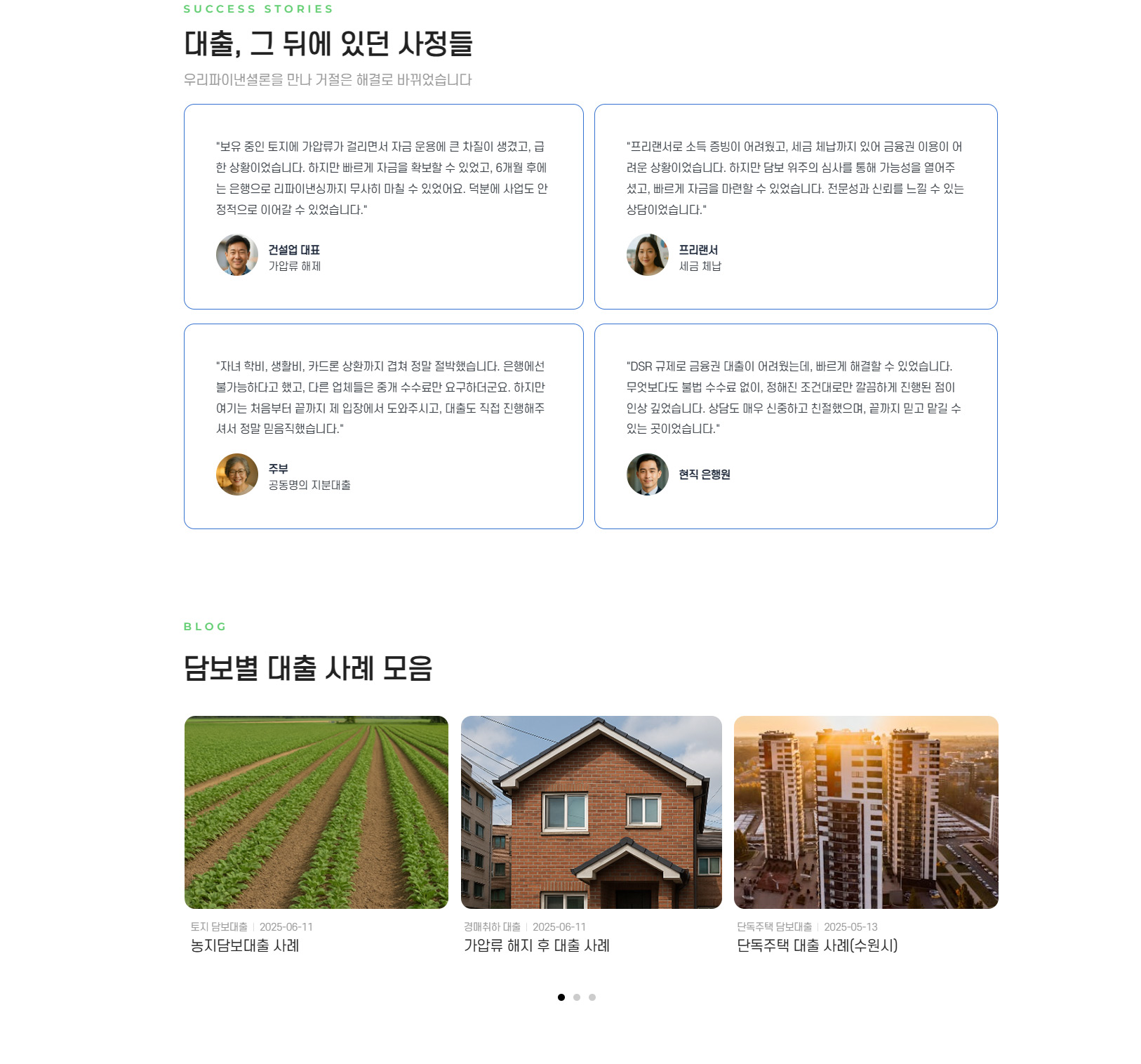 우리파이낸셜대부 홈페이지 디자인 포트폴리오 이미지 02