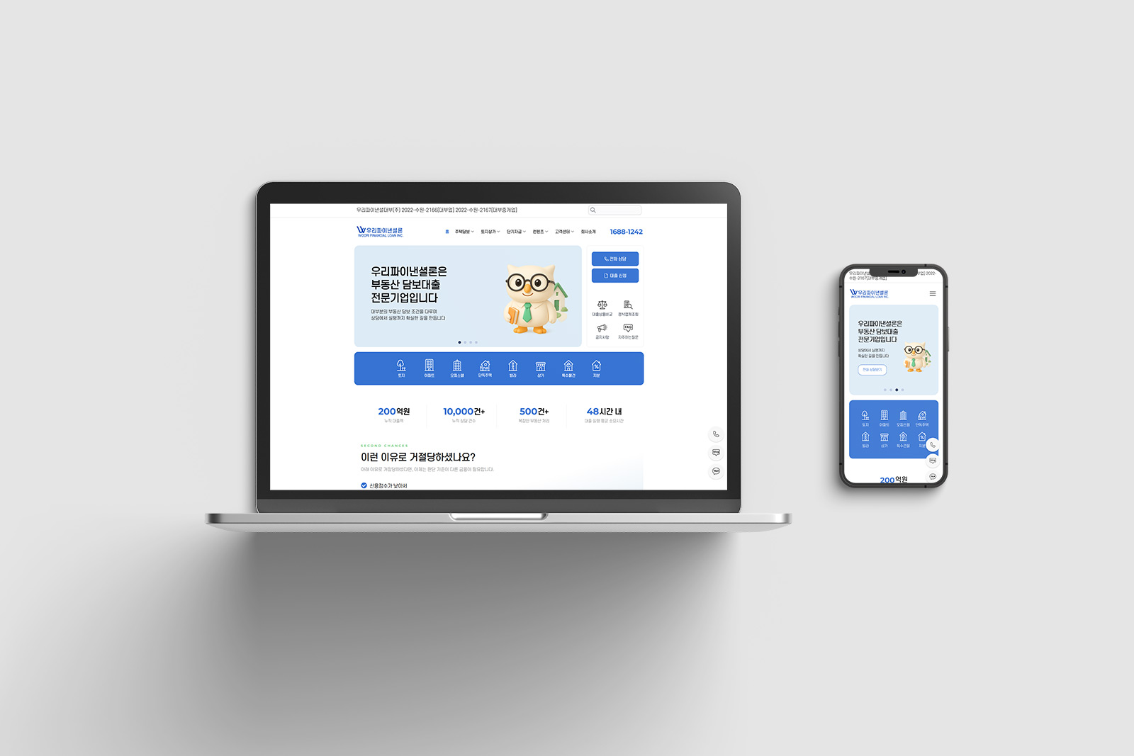 우리파이낸셜대부 홈페이지 디자인 포트폴리오 목업 이미지