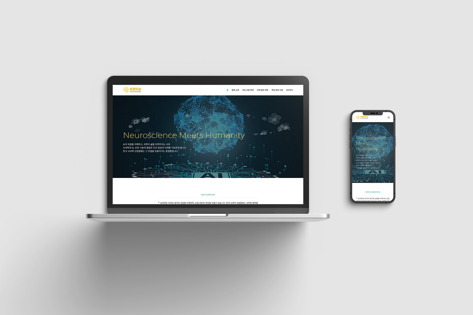 한국뇌과학산업협회 홈페이지 디자인 포트폴리오 목업 이미지