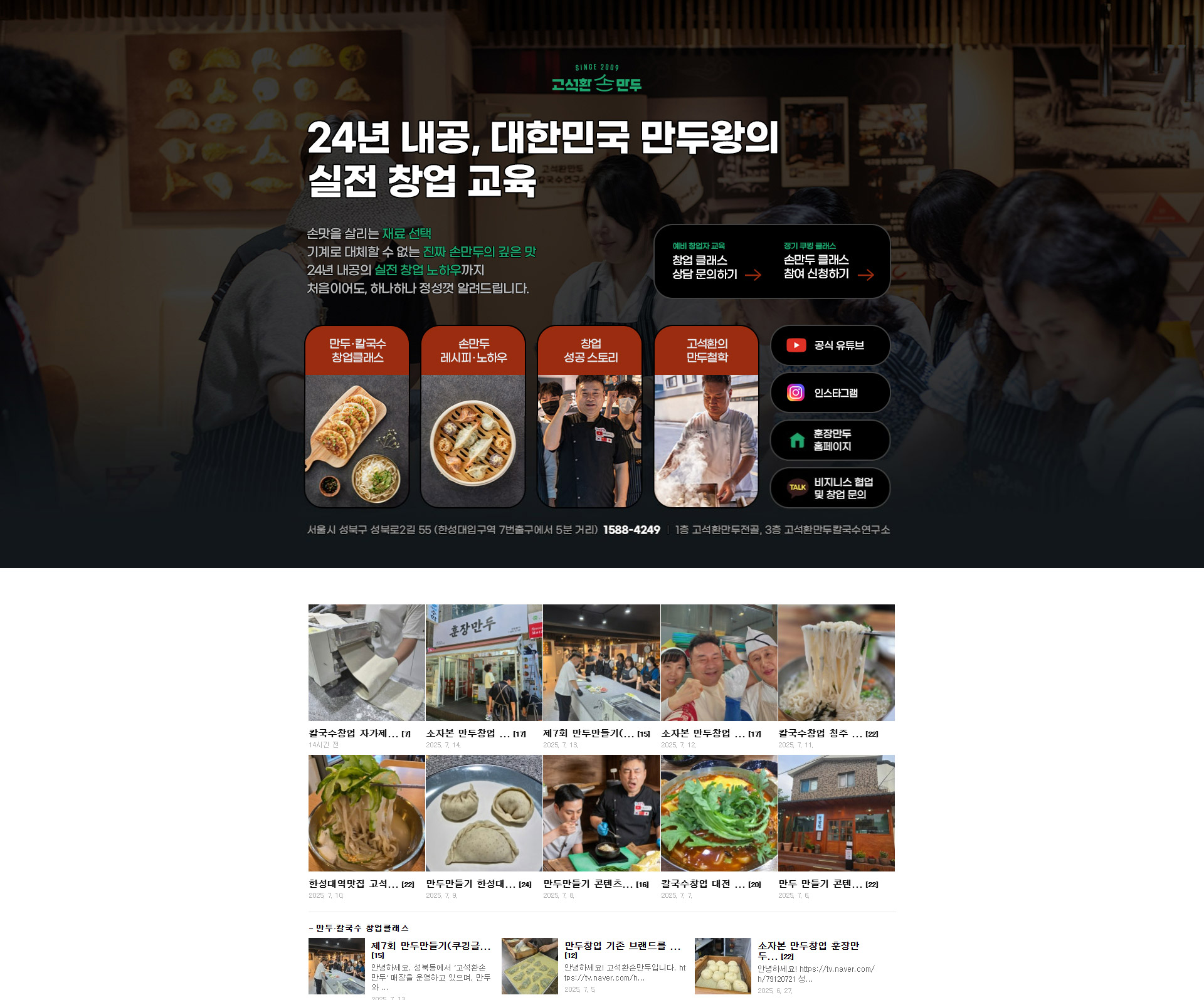 고석환손만두 홈페이지형 블로그 애프터