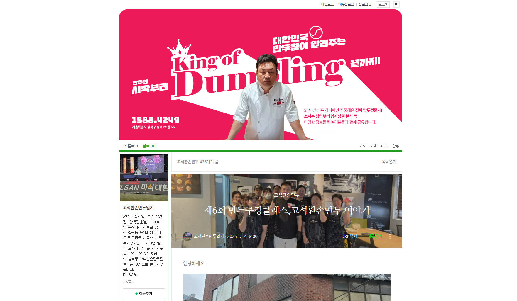고석환손만두 홈페이지형 블로그 비포
