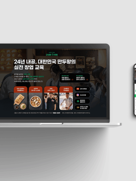 고석환손만두 홈페이지형 블로그 디자인 포트폴리오 목업 이미지