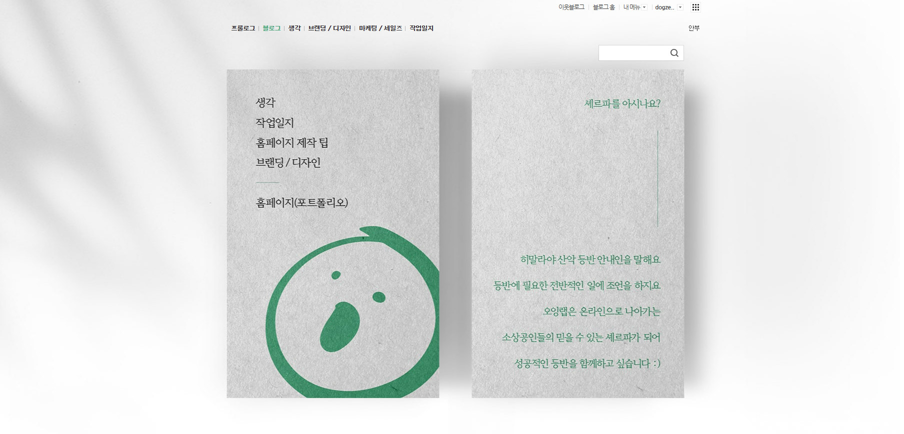 홈페이지형 블로그, 왜 만들까요? 비용·장점·제작 순서까지