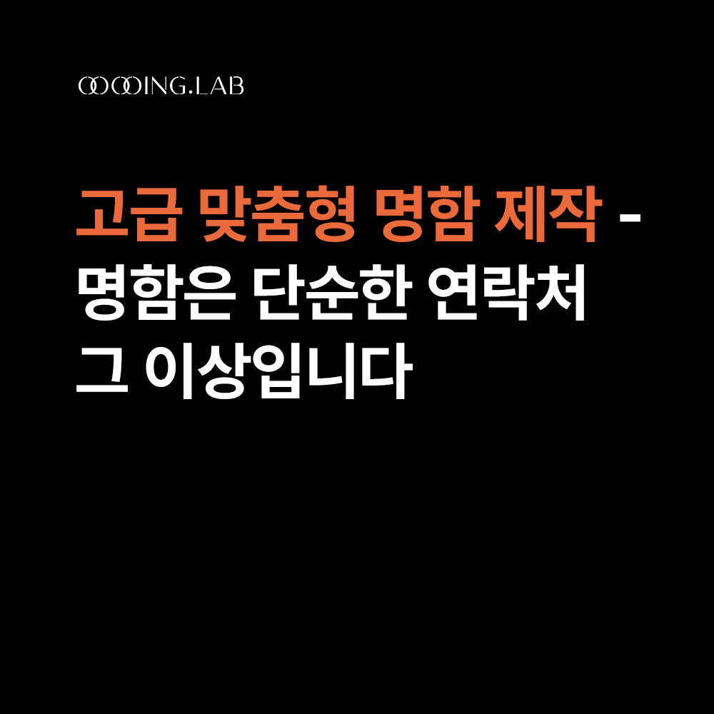 고급 명함 디자인 제작 비용 썸네일